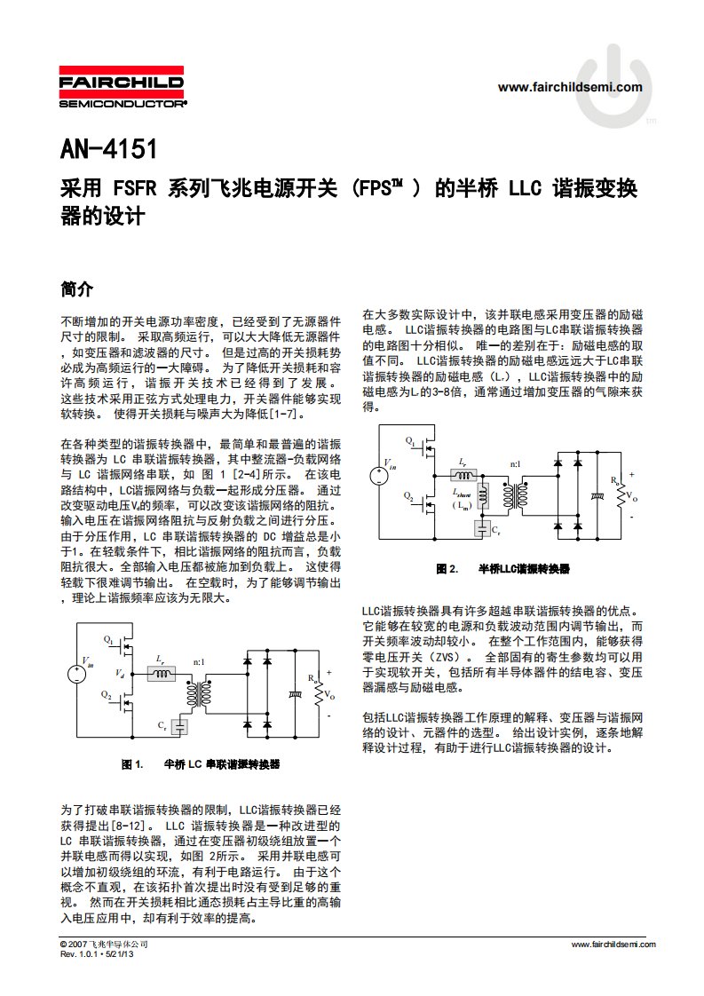 【经典飞兆设计参考】llc谐振变换器设计