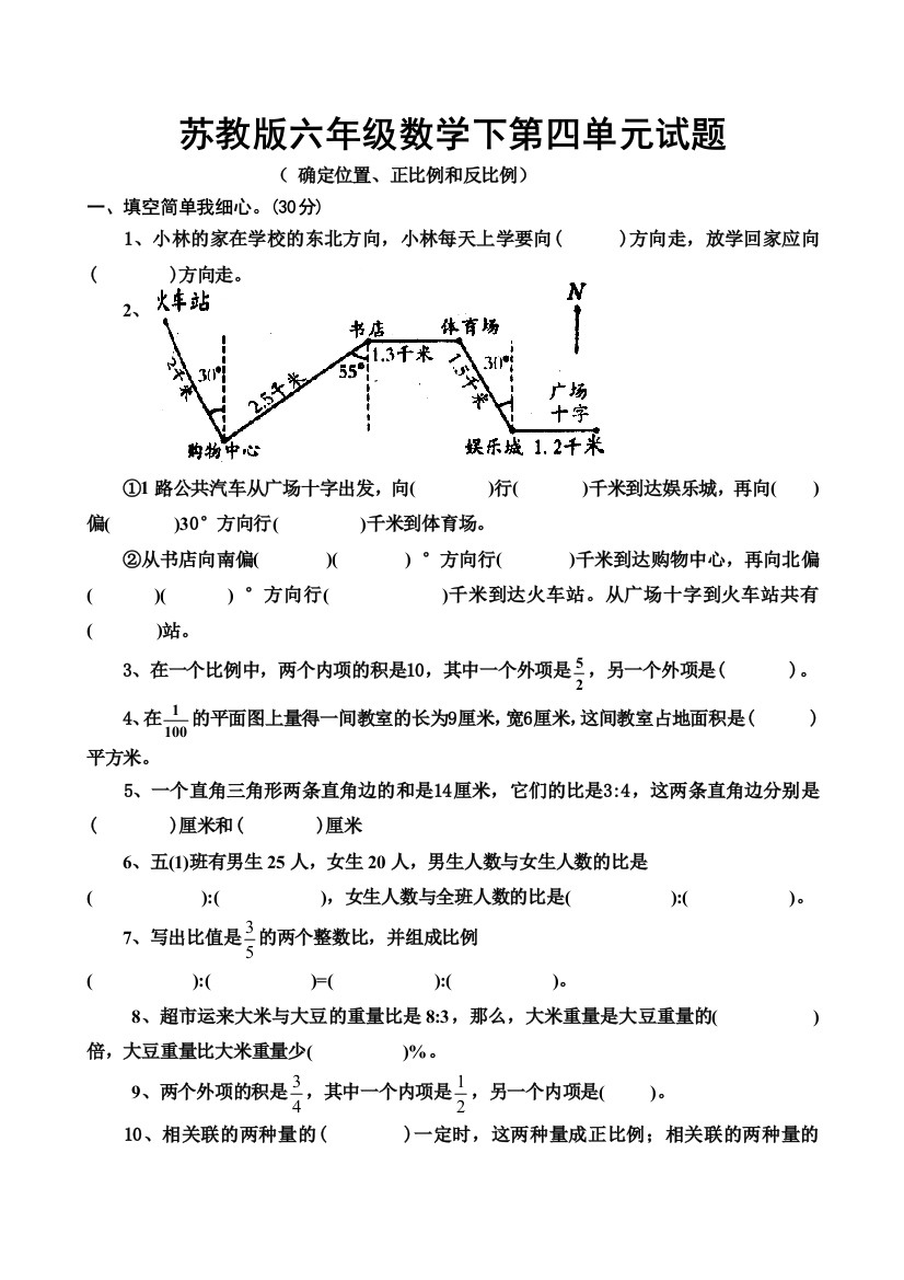 苏教版数学六年级(下)第四单元测试题