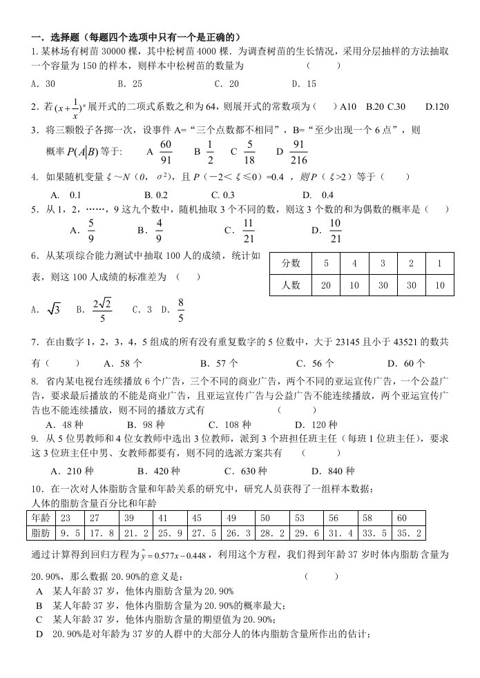 一选择题(每题四个选项中只有一个是正确的)