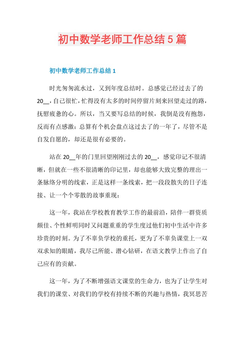 初中数学老师工作总结5篇