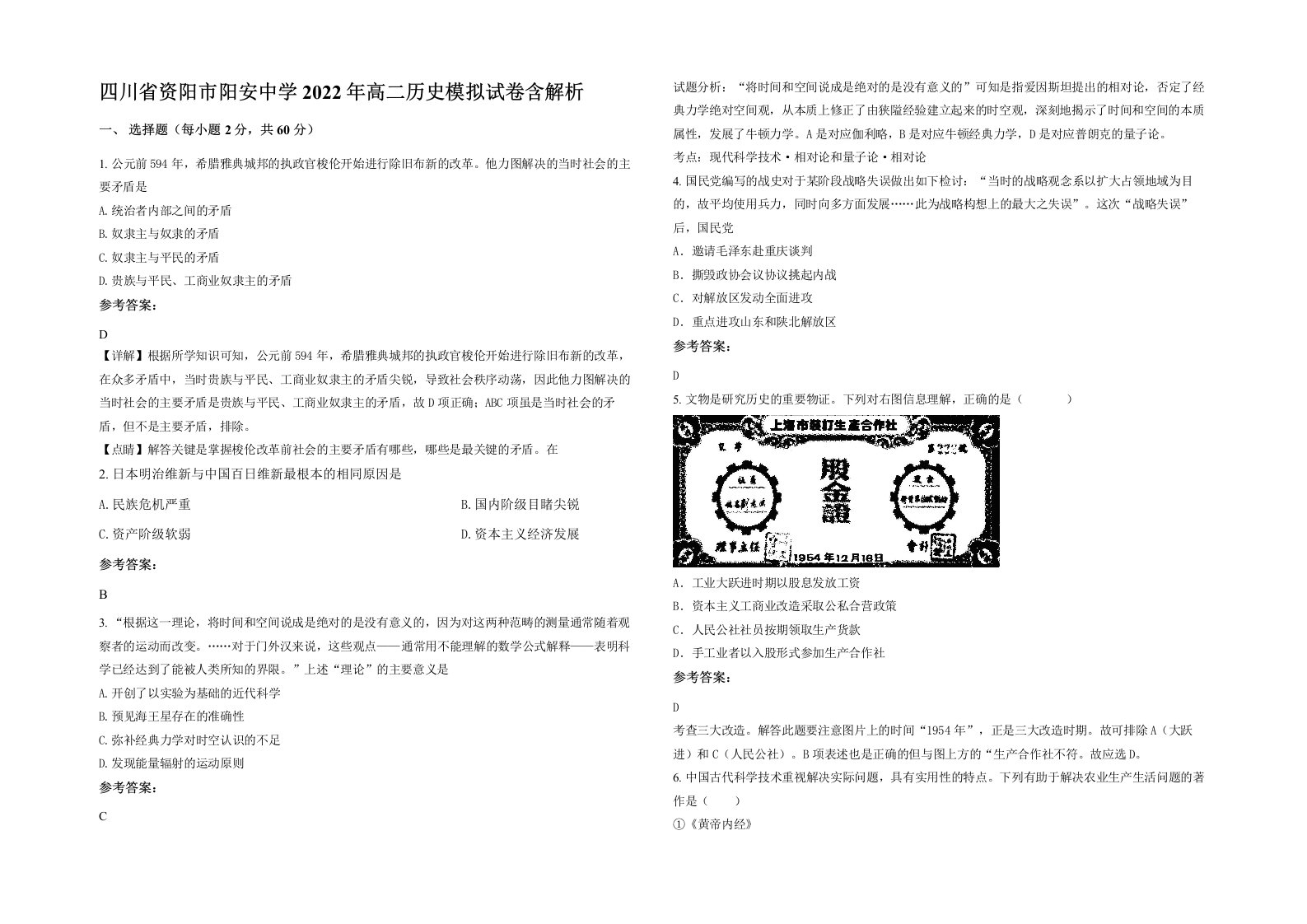 四川省资阳市阳安中学2022年高二历史模拟试卷含解析