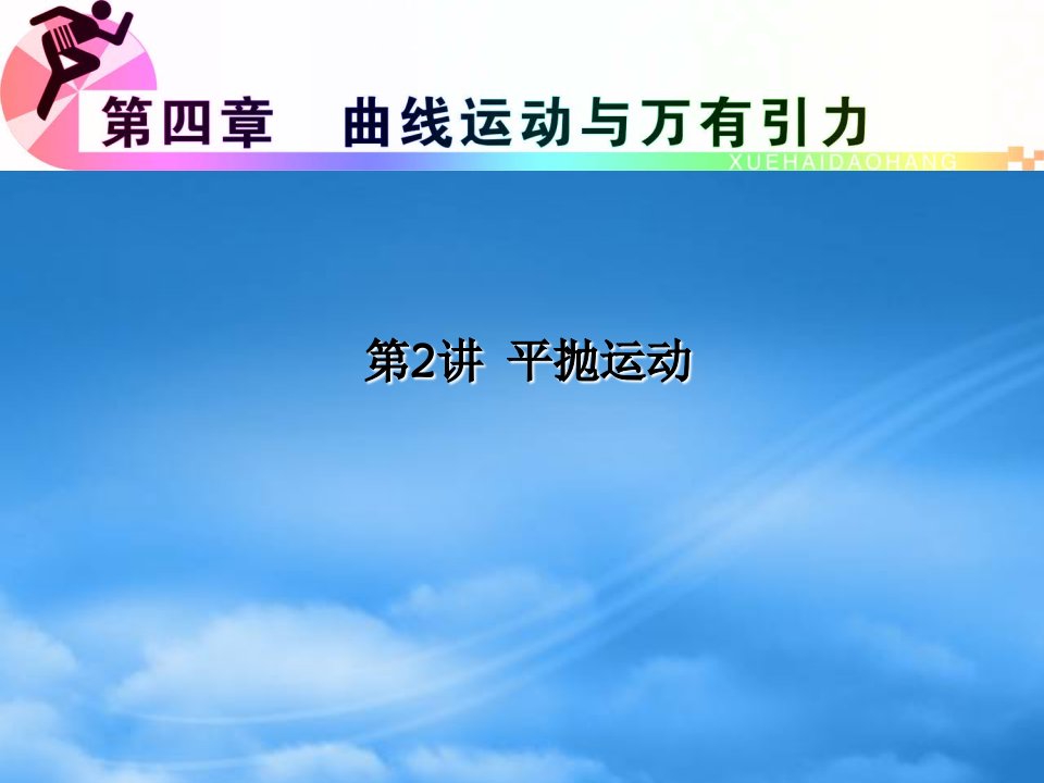 浙江省高三物理复习