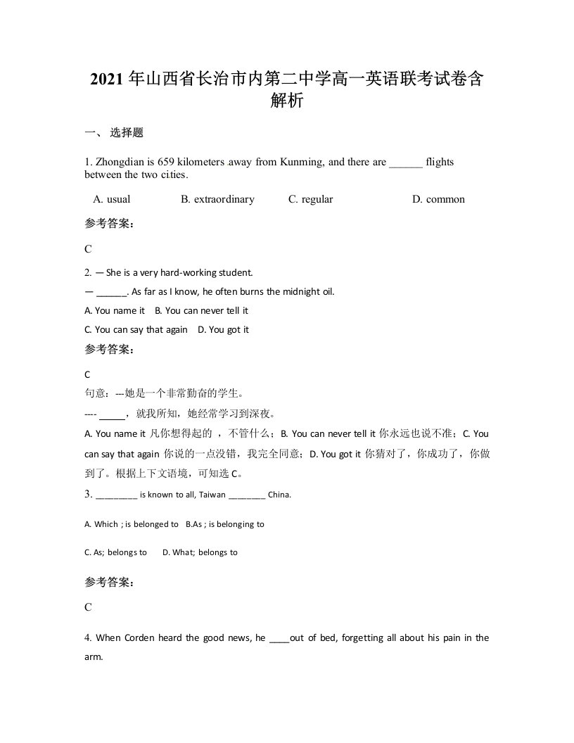 2021年山西省长治市内第二中学高一英语联考试卷含解析