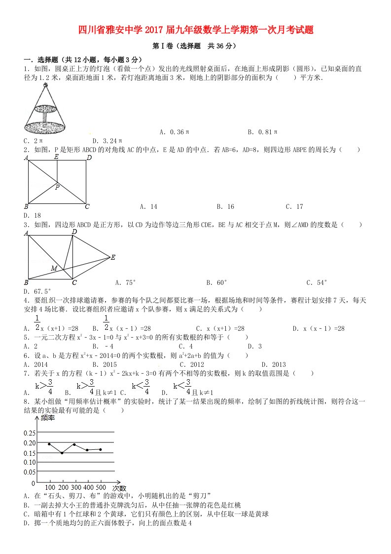 九年级数学上学期第一次月考试题（无答案）1