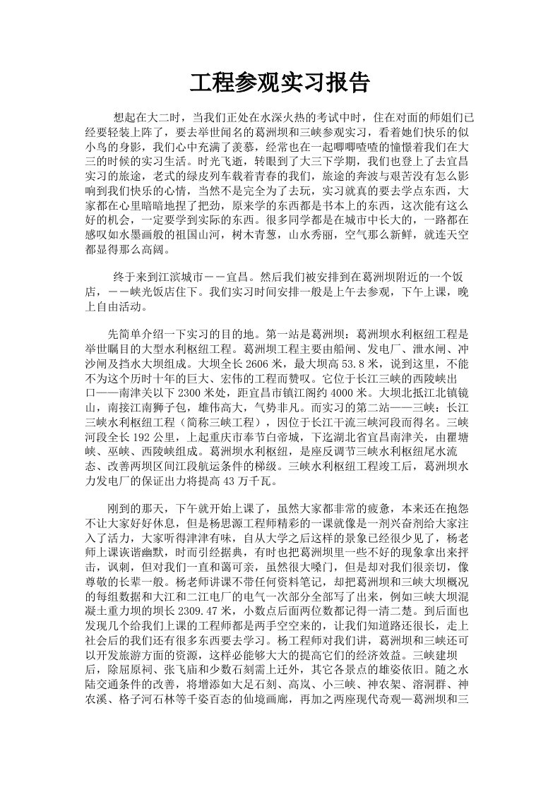 工程参观实习报告