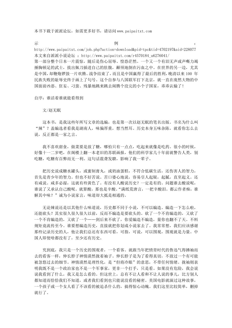 《百年中国史“总翻案”：赵无眠辣说历史_》.doc