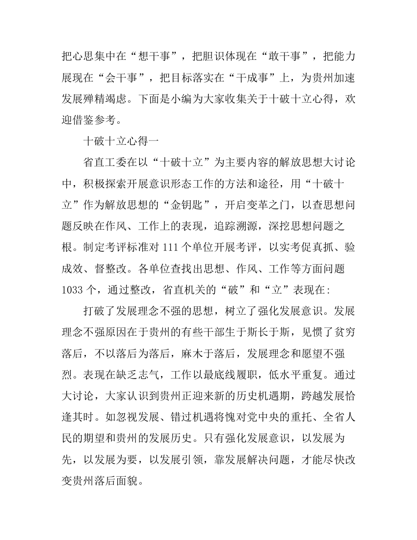 关于关于十破十立心得体会范文5篇