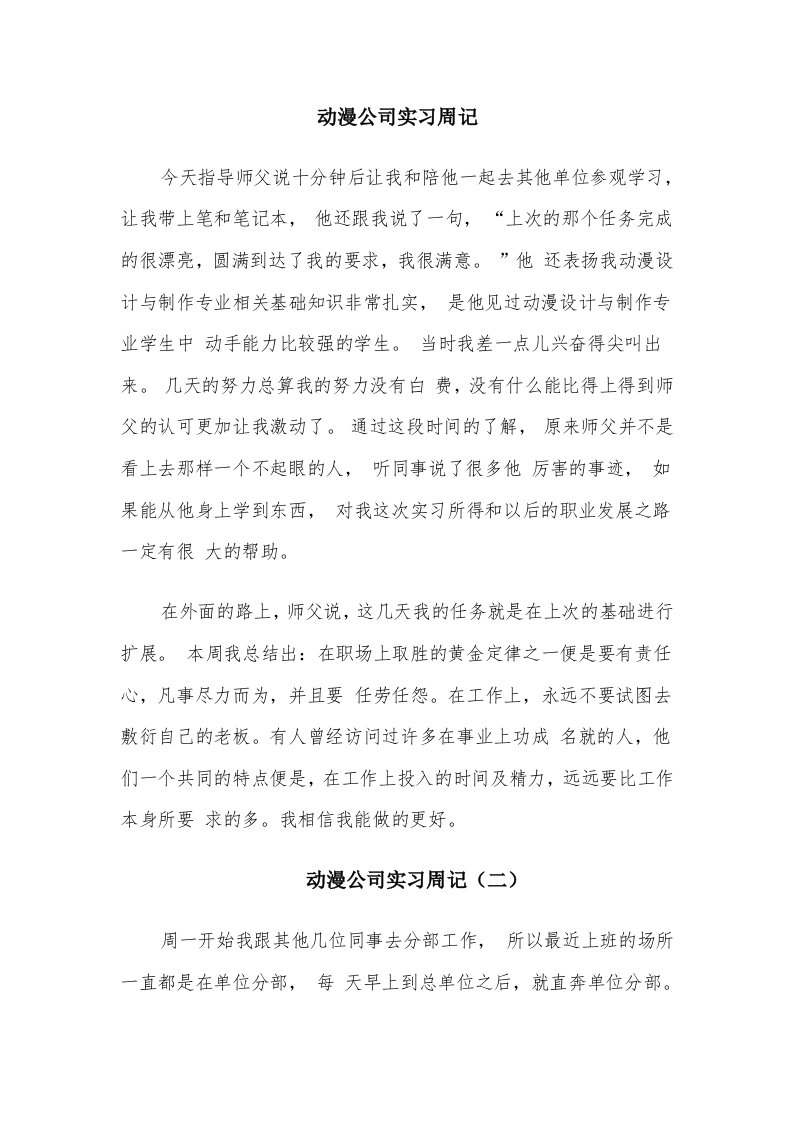 动漫公司实习周记