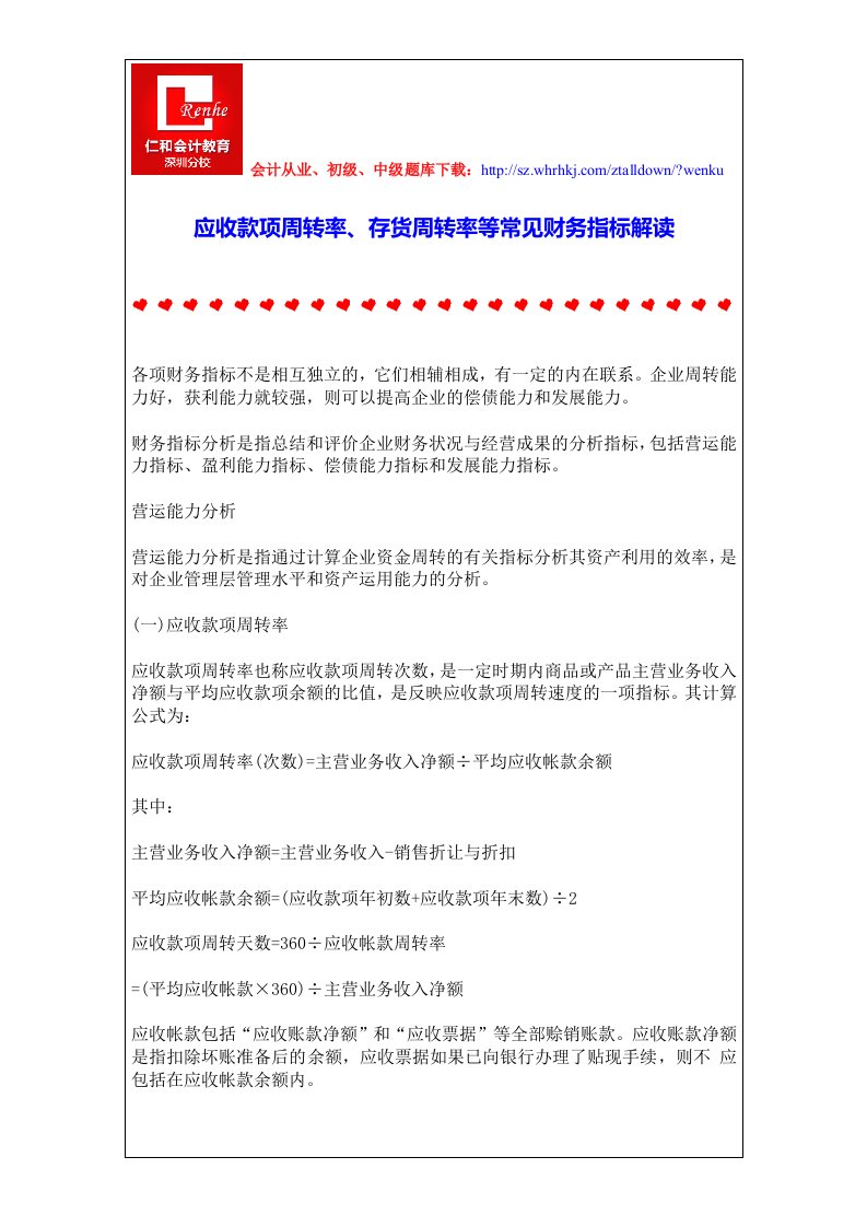 应收款项周转、存货周转率等常见财务指标解读