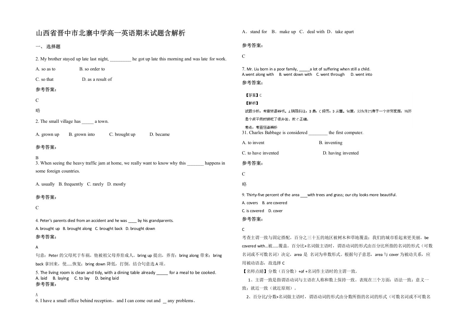 山西省晋中市北寨中学高一英语期末试题含解析