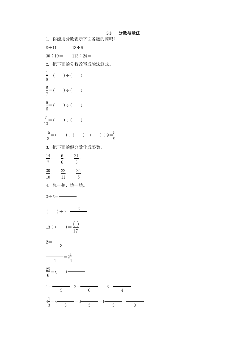 【小学中学教育精选】2016年5.3