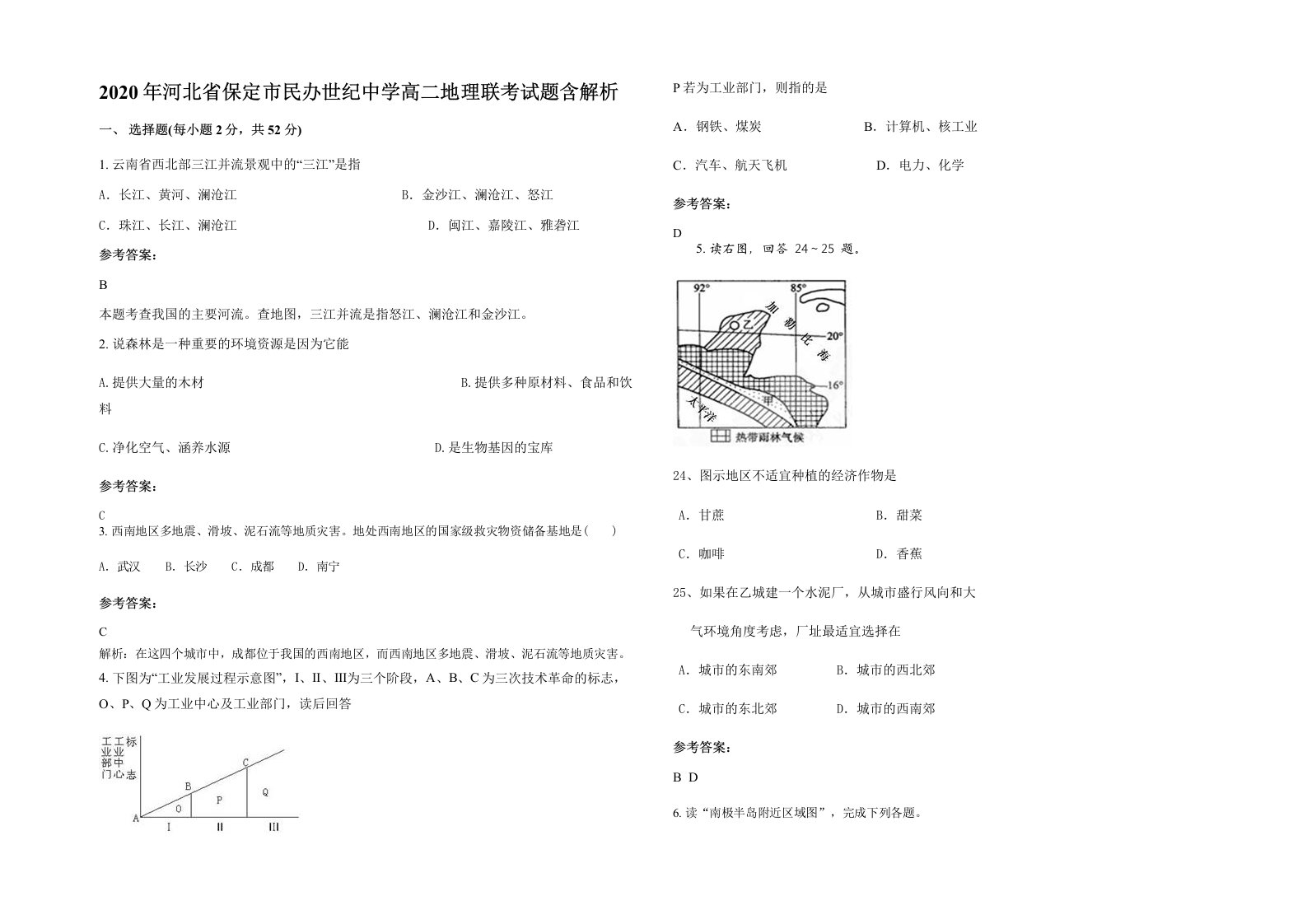 2020年河北省保定市民办世纪中学高二地理联考试题含解析