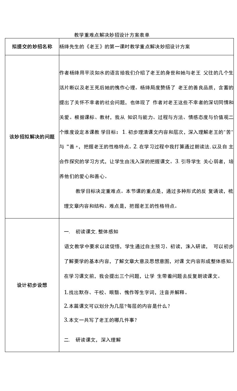 【作业表单】教学重难点解决妙招设计方案表单