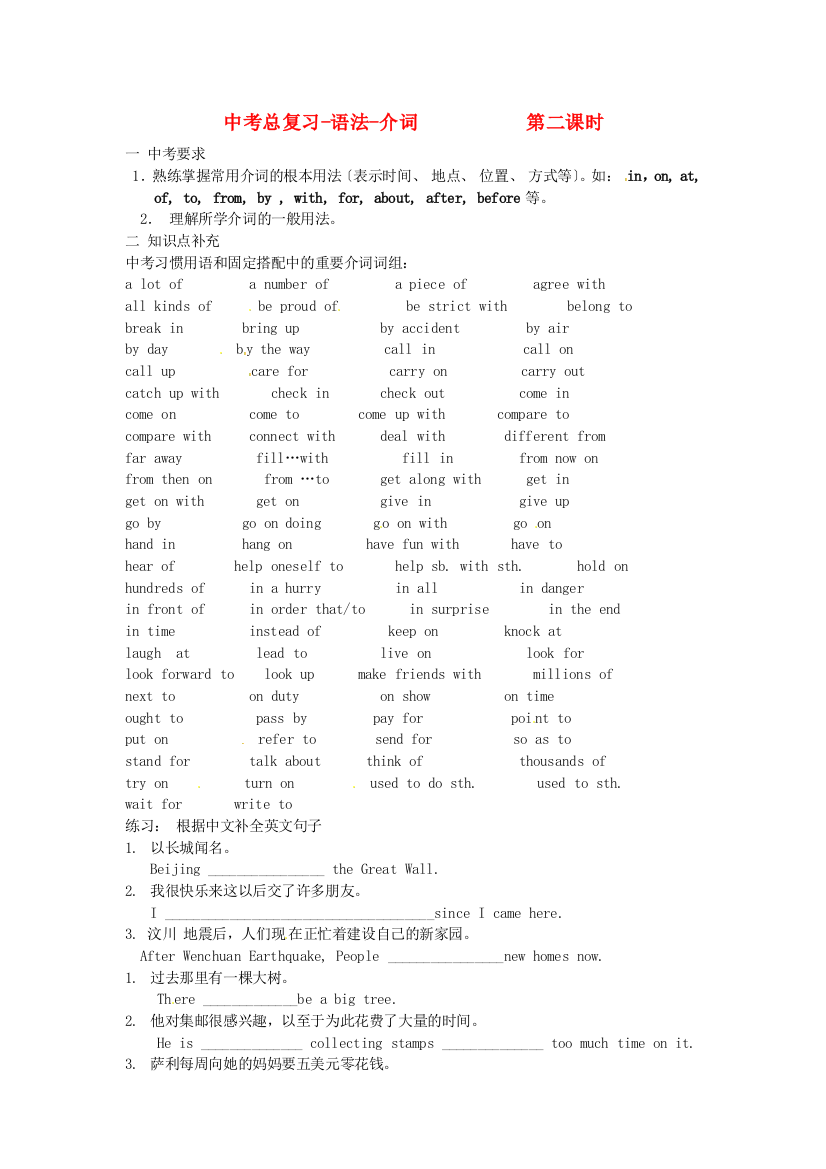 中考总复习-语法-介词第二课时