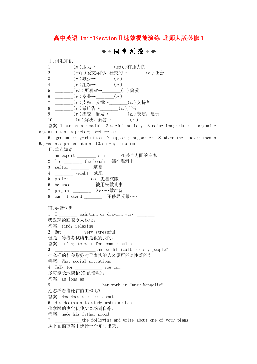 （整理版高中英语）高中英语Unit1SectionⅡ速效提能演练北师大