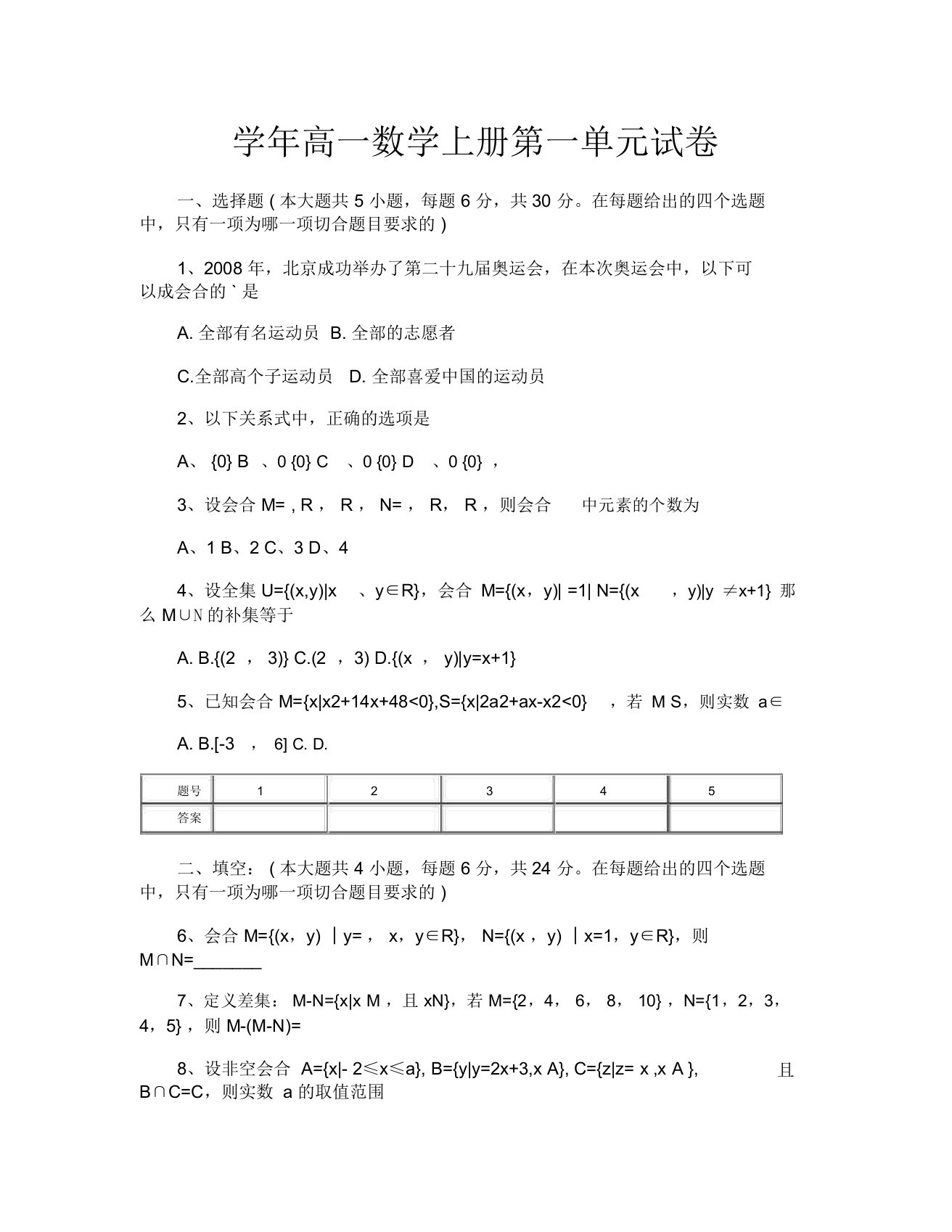 学年高一数学上册第一单元试卷