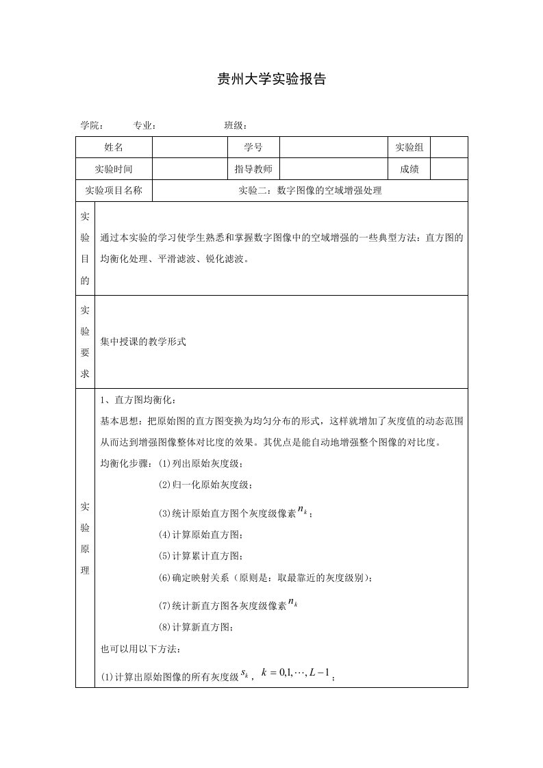 数字图像处理实验二报告