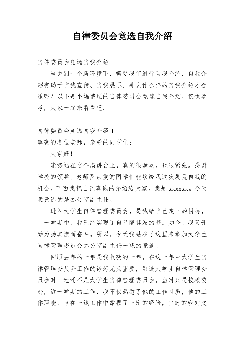 自律委员会竞选自我介绍