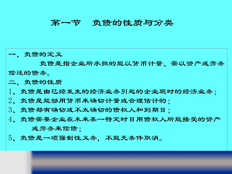 应付账款应付票据应交税金等的会计处理4.掌握