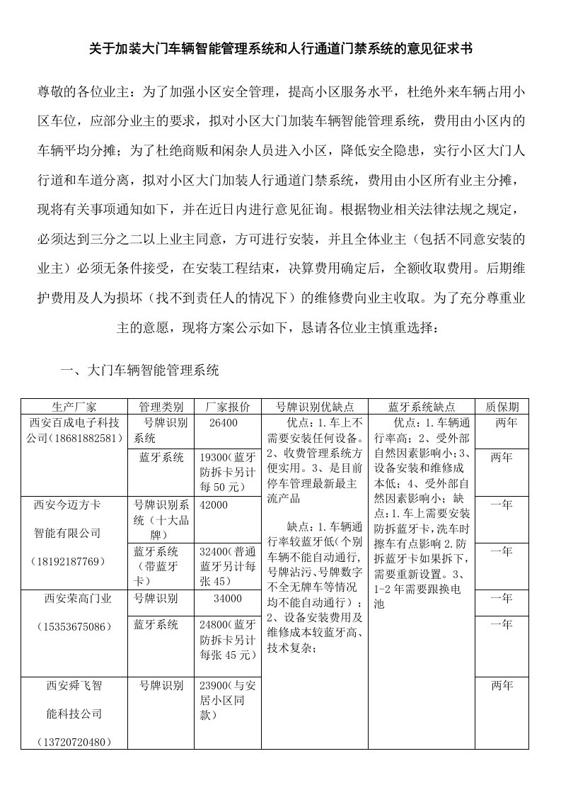 关于加装大门车辆智能管理系统和人行通道门禁系统的意见征求书