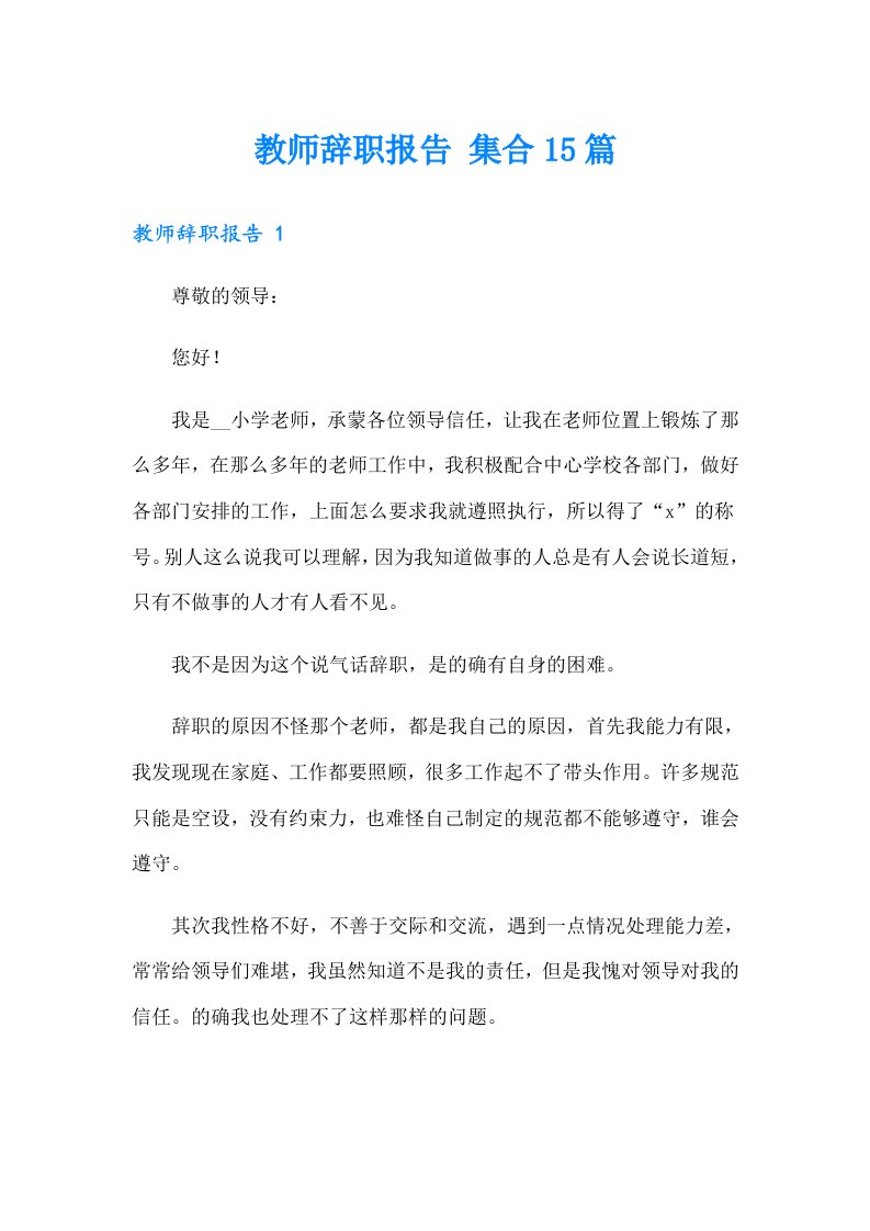 教师辞职报告