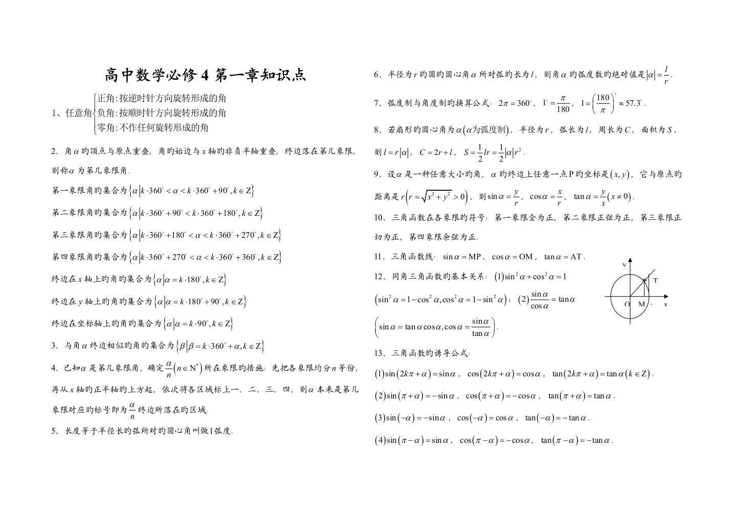 2023年北师大版高中数学必修知识点