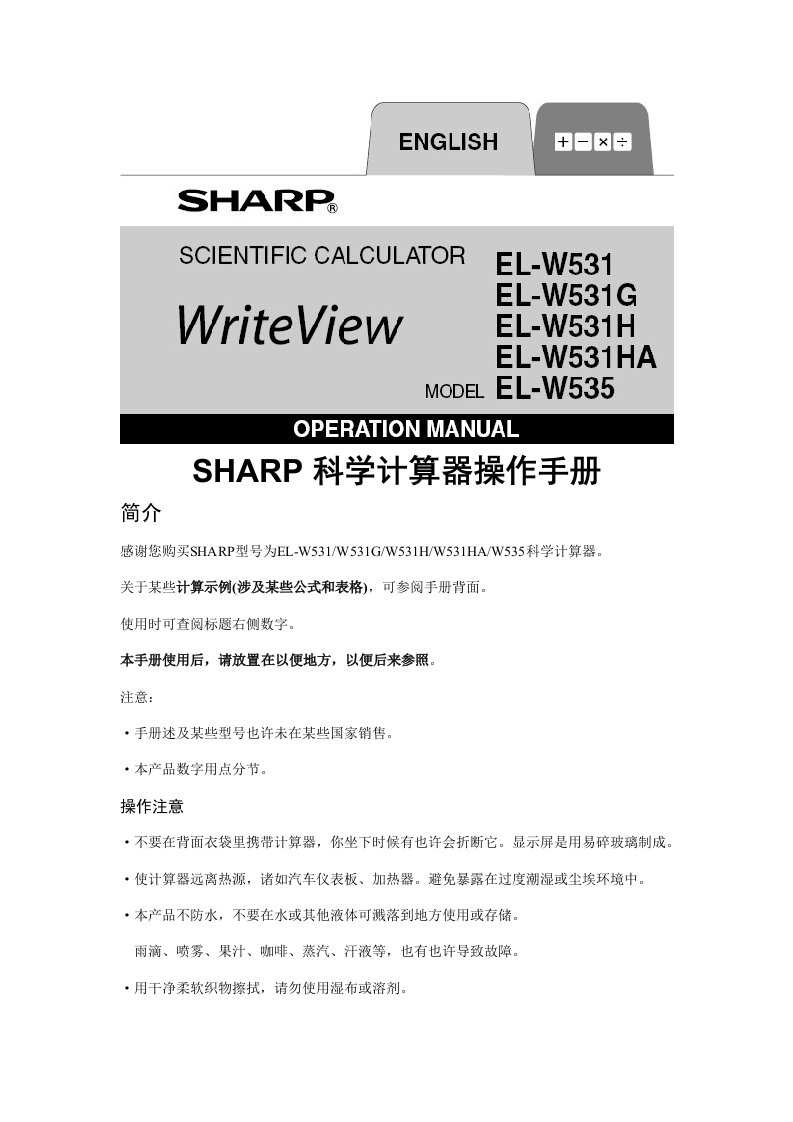 SHARP科学计算器操作手册