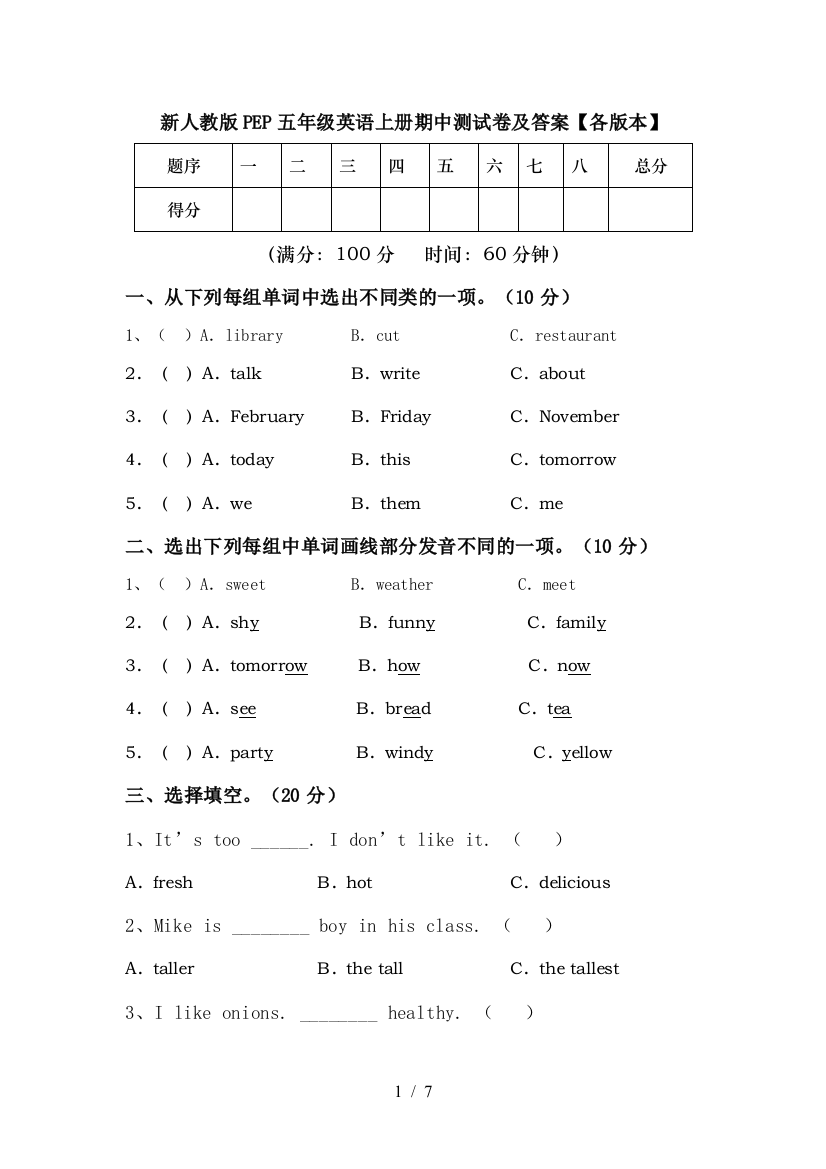 新人教版PEP五年级英语上册期中测试卷及答案【各版本】