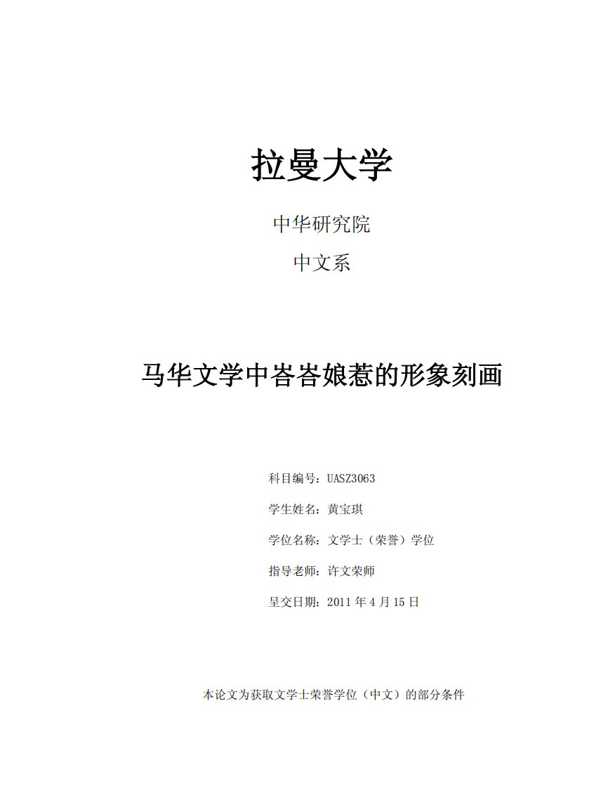 马华文学中峇峇娘惹的形象刻画.pdf