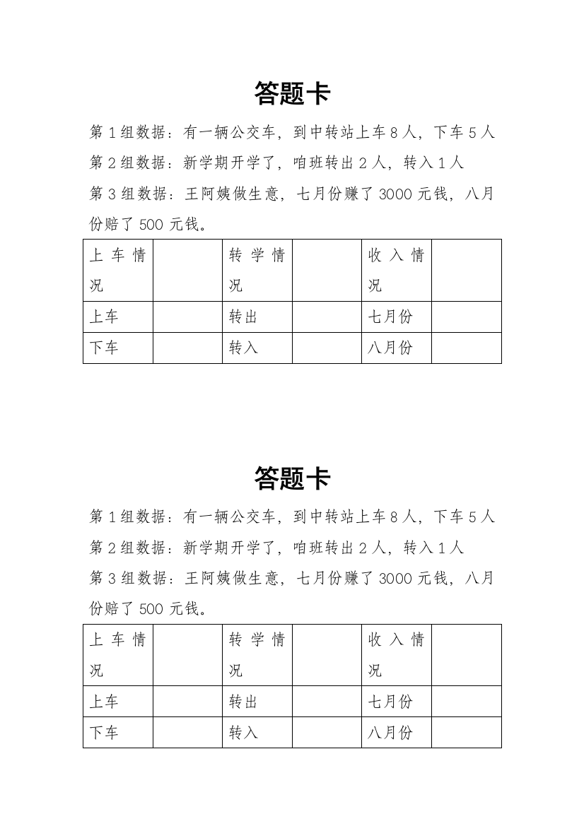 小学数学北师大四年级课堂答题卡