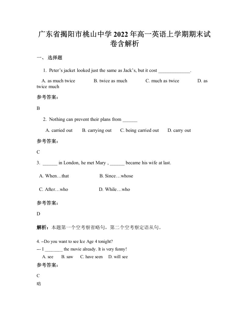 广东省揭阳市桃山中学2022年高一英语上学期期末试卷含解析