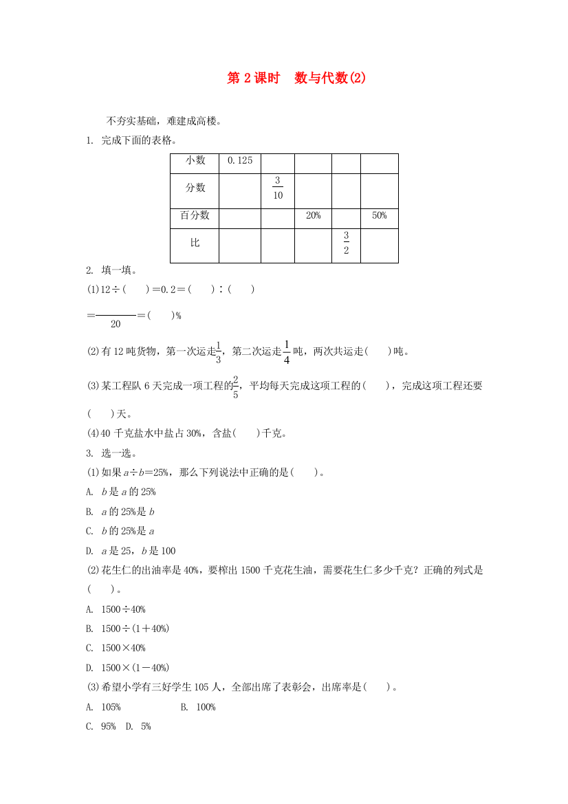 六年级数学下册