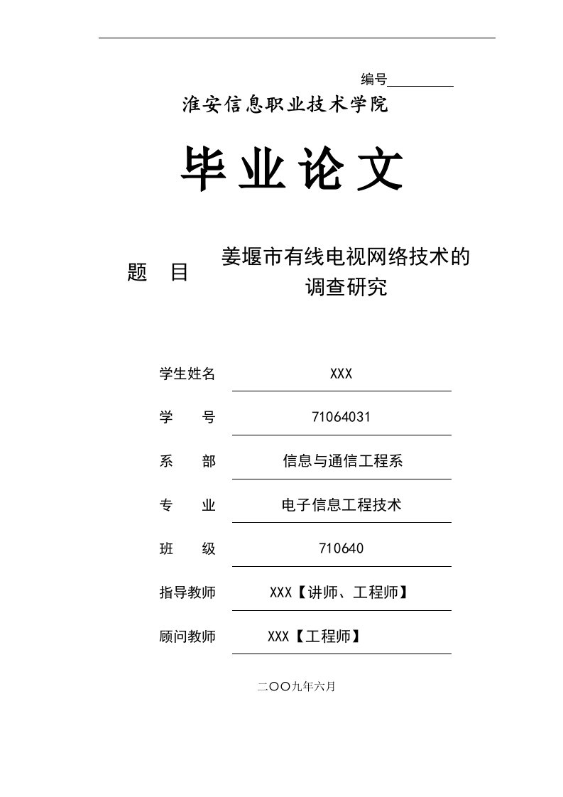 有线电视网络技术的调查研究