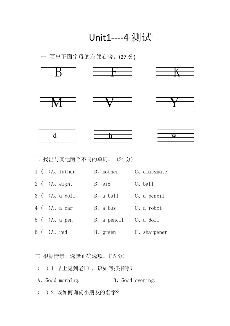 朗文英语一年级上册1到4单元试题