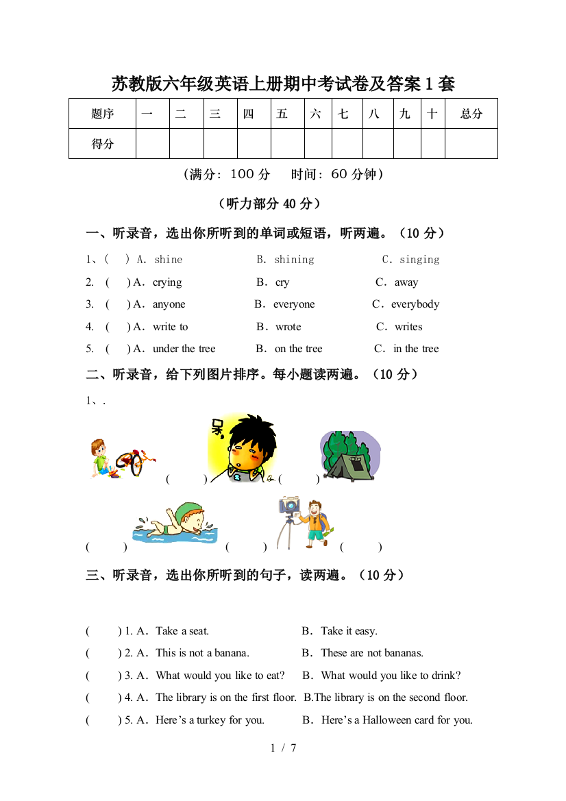 苏教版六年级英语上册期中考试卷及答案1套