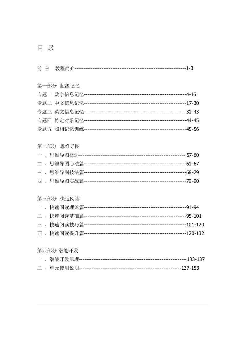 记忆宫殿记忆法