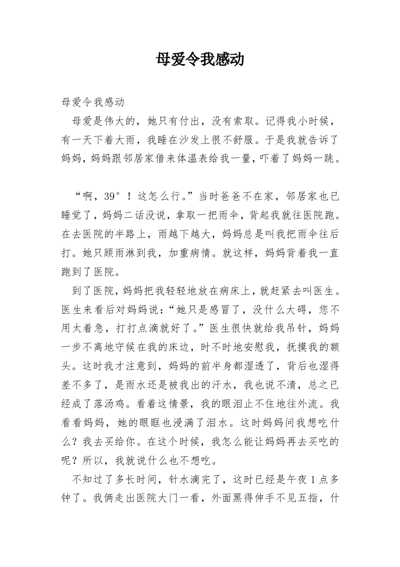 母爱令我感动