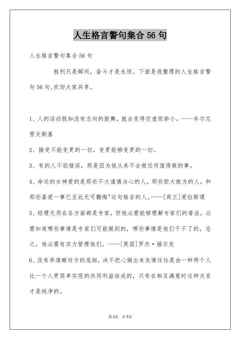 人生格言警句集合56句