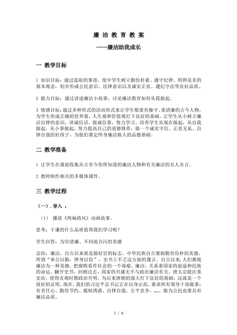 中学生廉洁教育优秀教案