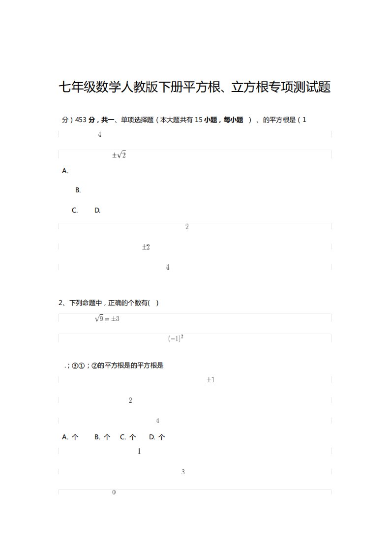 人教版七年级数学下册第6章