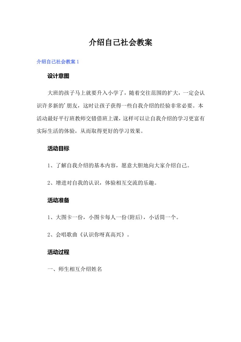 介绍自己社会教案