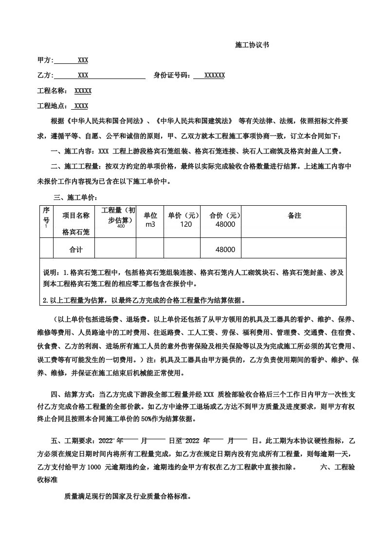 格宾石笼施工合同