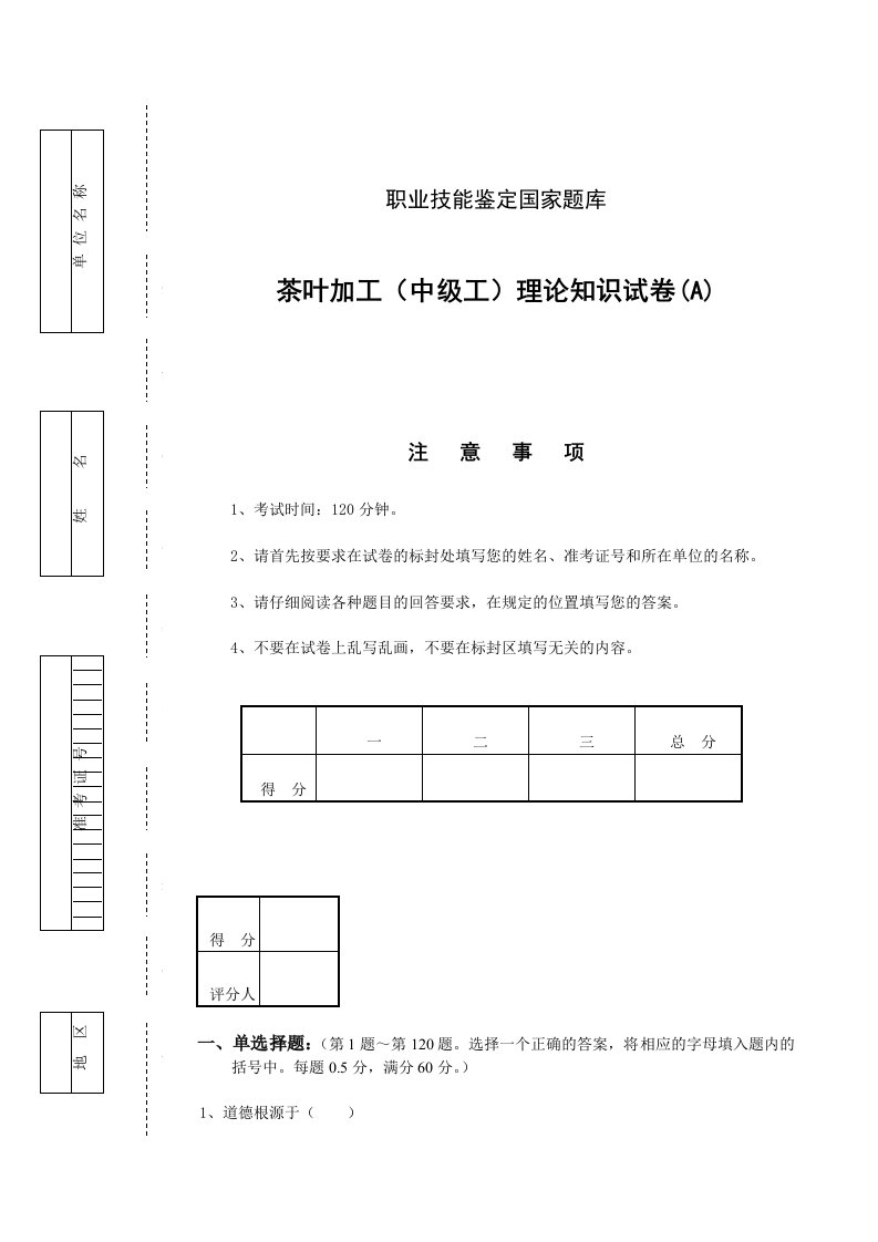 茶叶加工(中级工)理论知识模拟考试(A)