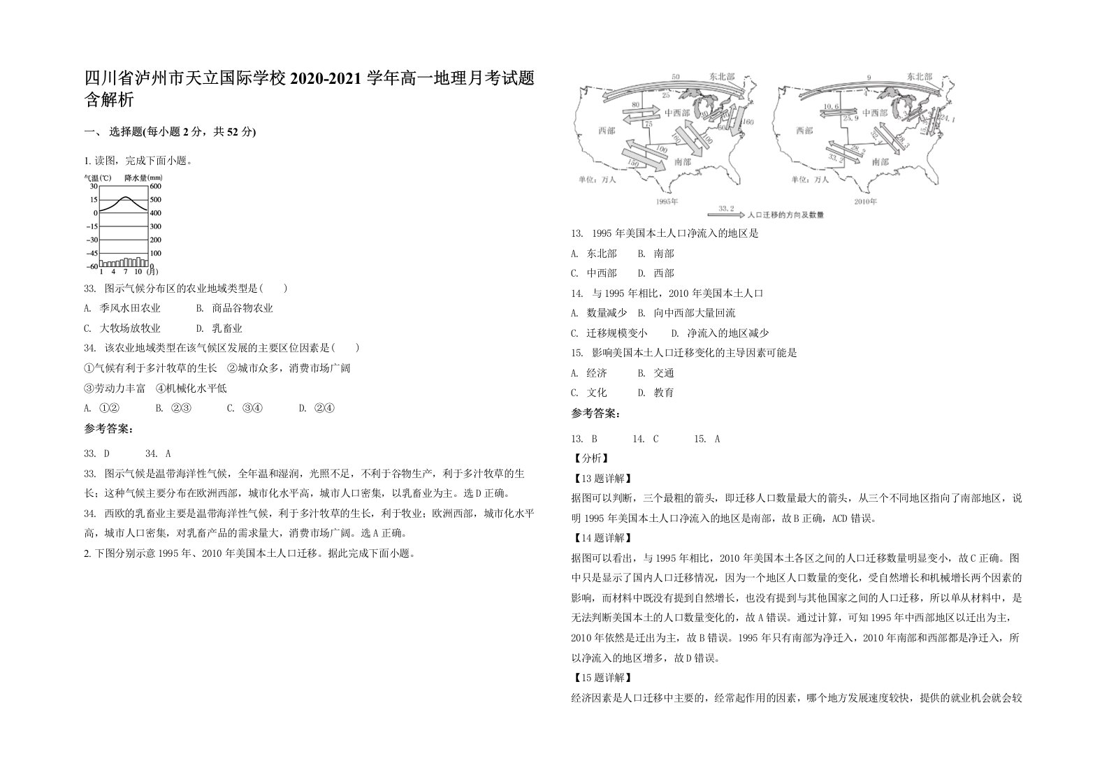 四川省泸州市天立国际学校2020-2021学年高一地理月考试题含解析