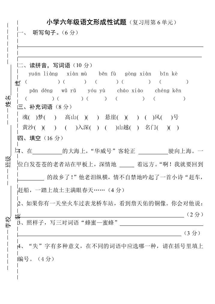 【小学中学教育精选】六年级语文上册第六单元复习题