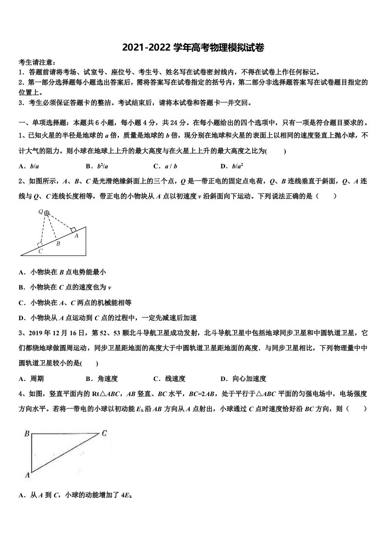 2021-2022学年安徽省安庆市高三第三次模拟考试物理试卷含解析