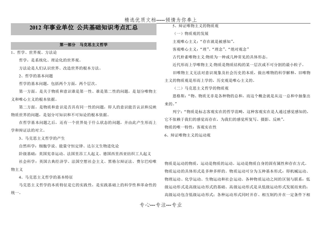 公共基础知识考点汇总及试题(共36页)