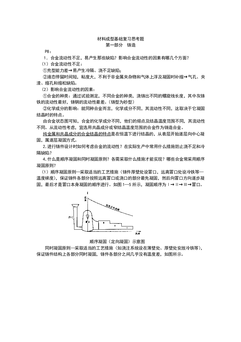 复习题解答