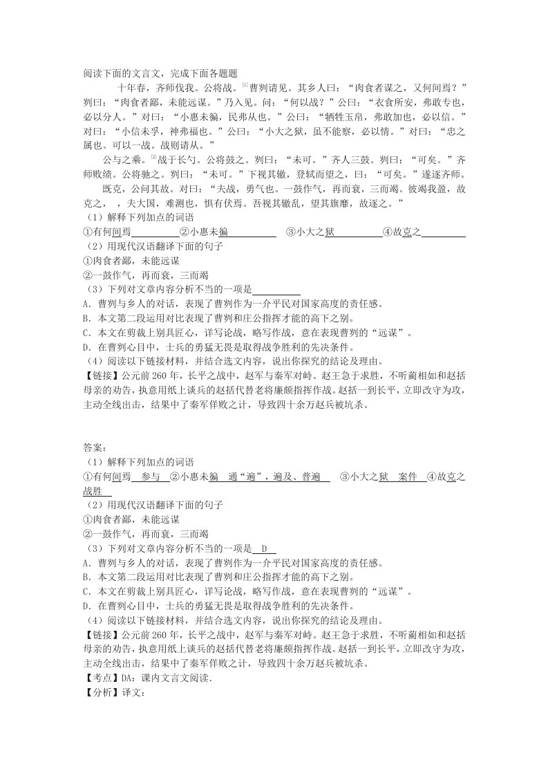 《曹刿论战》中考阅读练习及答案（2017年重庆市中考题）