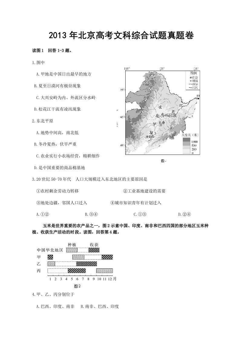 2013年北京高考文科综合试题真题卷